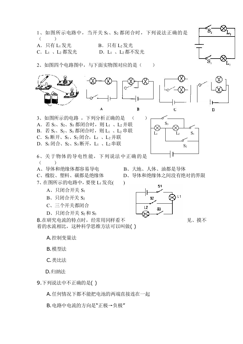 初中物理整合练习