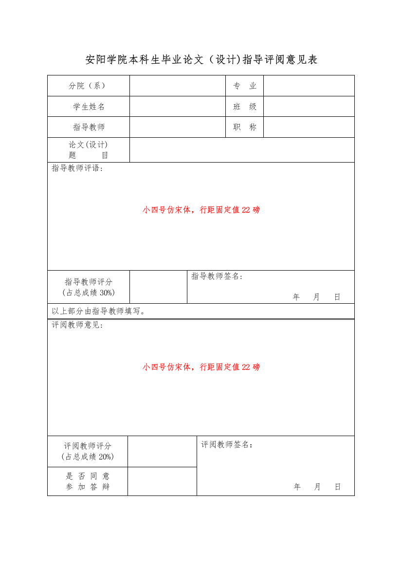 指导评阅意见表