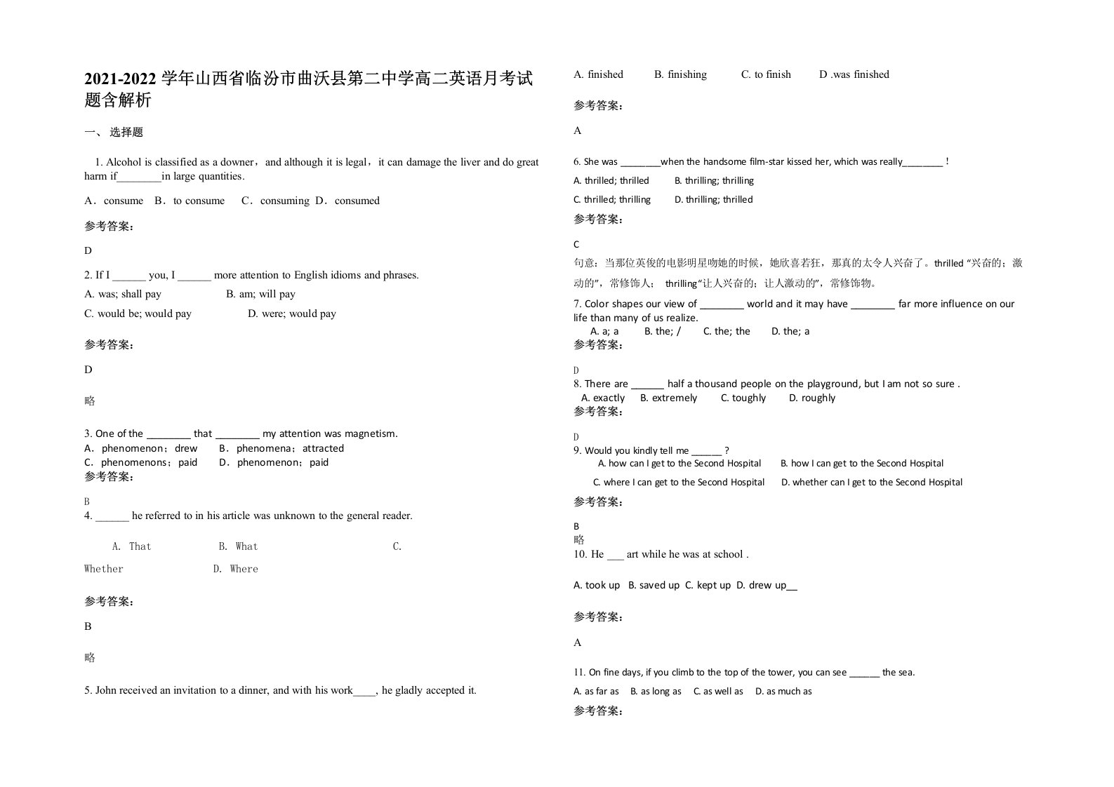 2021-2022学年山西省临汾市曲沃县第二中学高二英语月考试题含解析