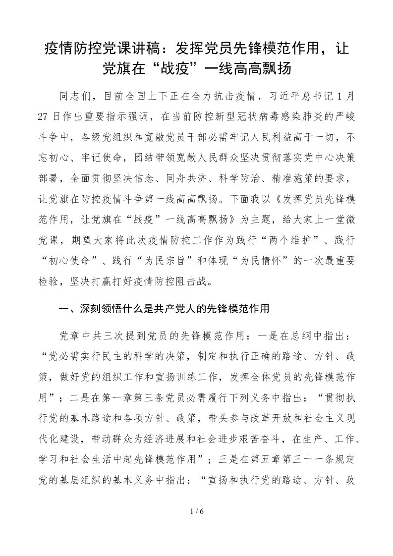 发挥党员先锋模范作用让党旗在战疫一线高高飘扬1