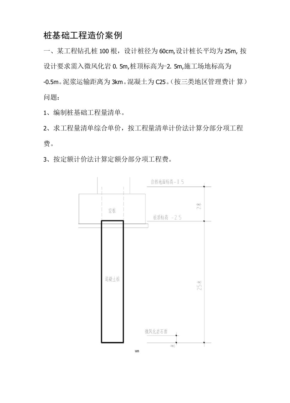 桩基础工程造价案例