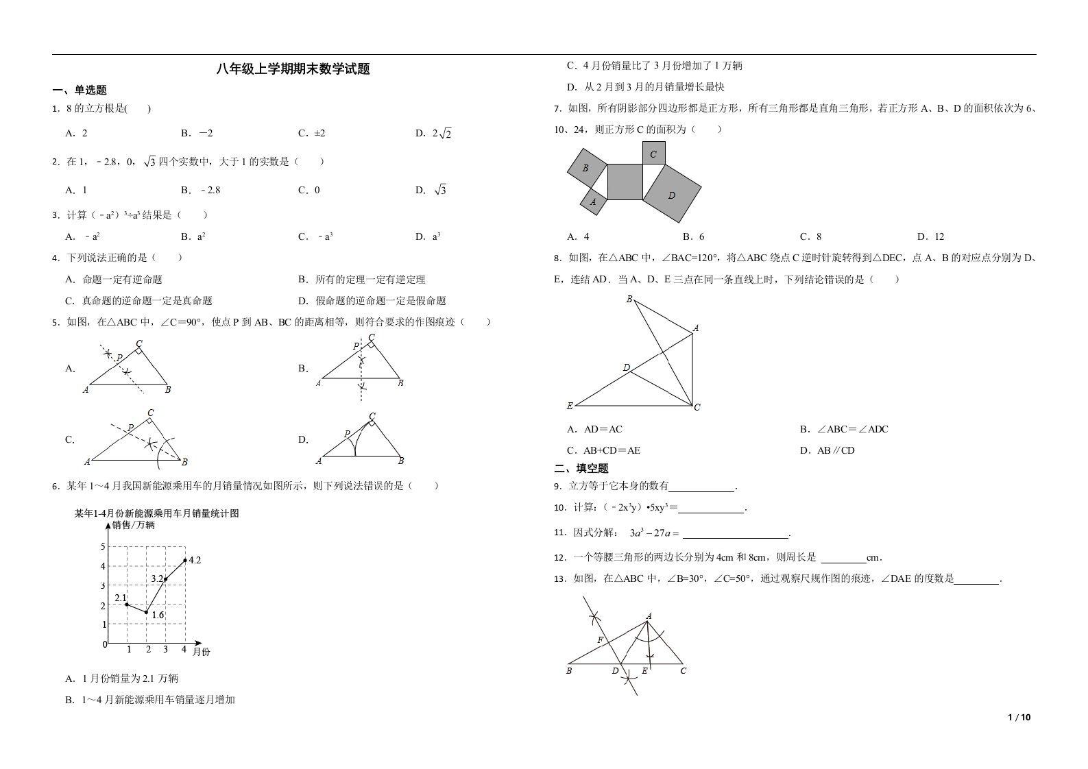 吉林省长春市南关区2022年八年级上学期期末数学试题解析版