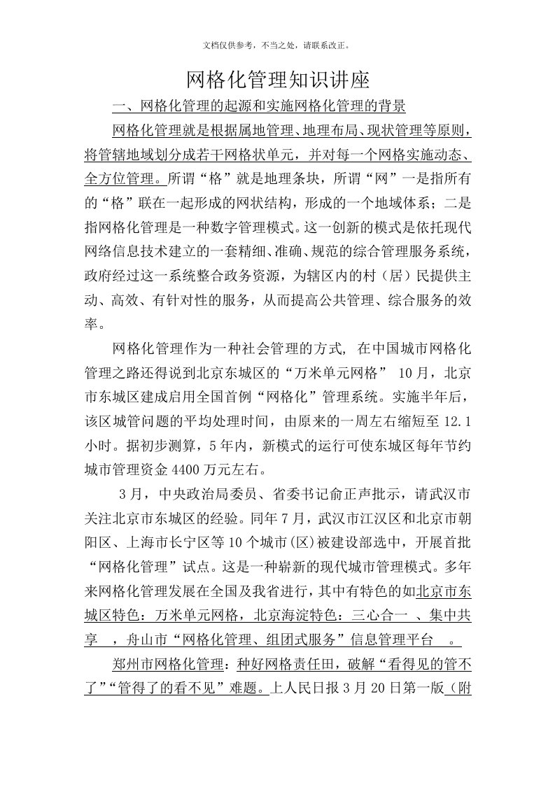 广水市网格化管理知识讲座(广水市委政法委员会)