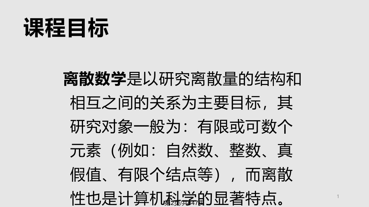 离散数学教案