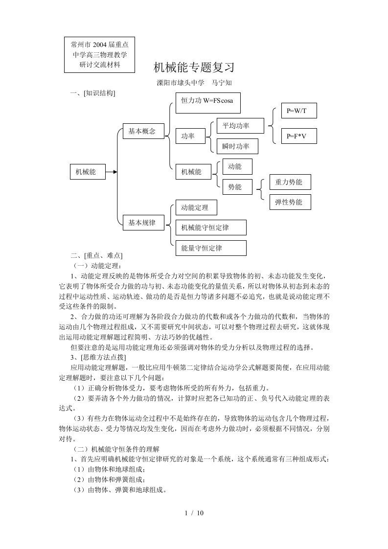 机械能专题复习