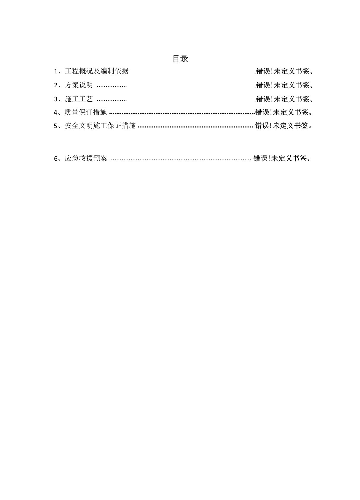 屋面挑檐模板支撑体系专项施工方案