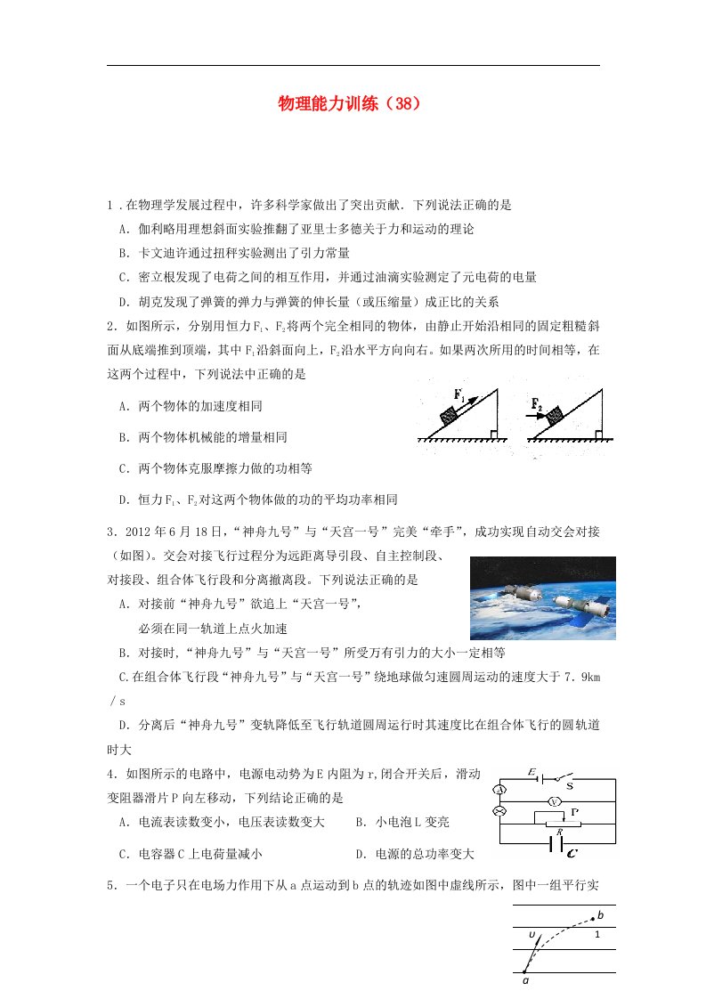 高二物理第二学期