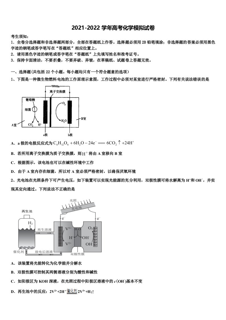 湖南省凤凰县皇仓中学2022年高三冲刺模拟化学试卷含解析