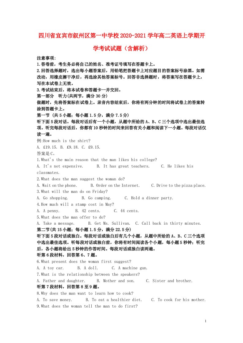 四川省宜宾市叙州区第一中学校2020_2021学年高二英语上学期开学考试试题含解析