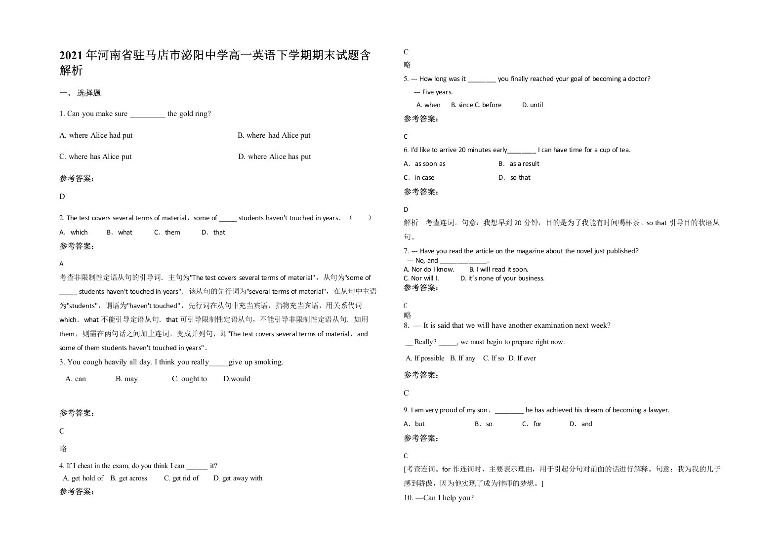 2021年河南省驻马店市泌阳中学高一英语下学期期末试题含解析