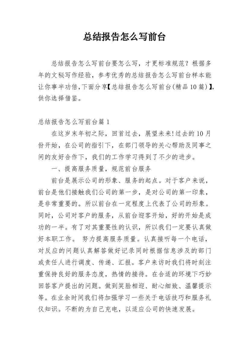 总结报告怎么写前台