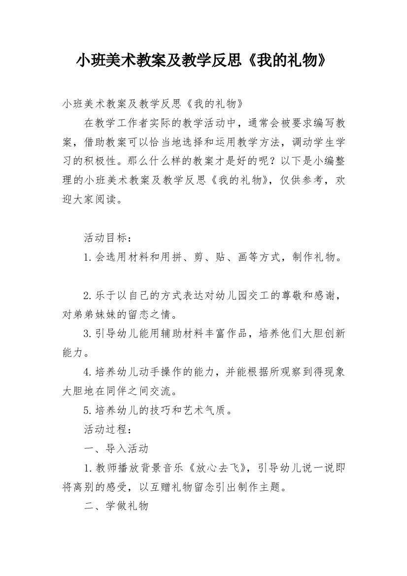 小班美术教案及教学反思《我的礼物》