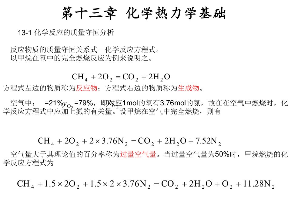 工程热力学课件B更新有动画