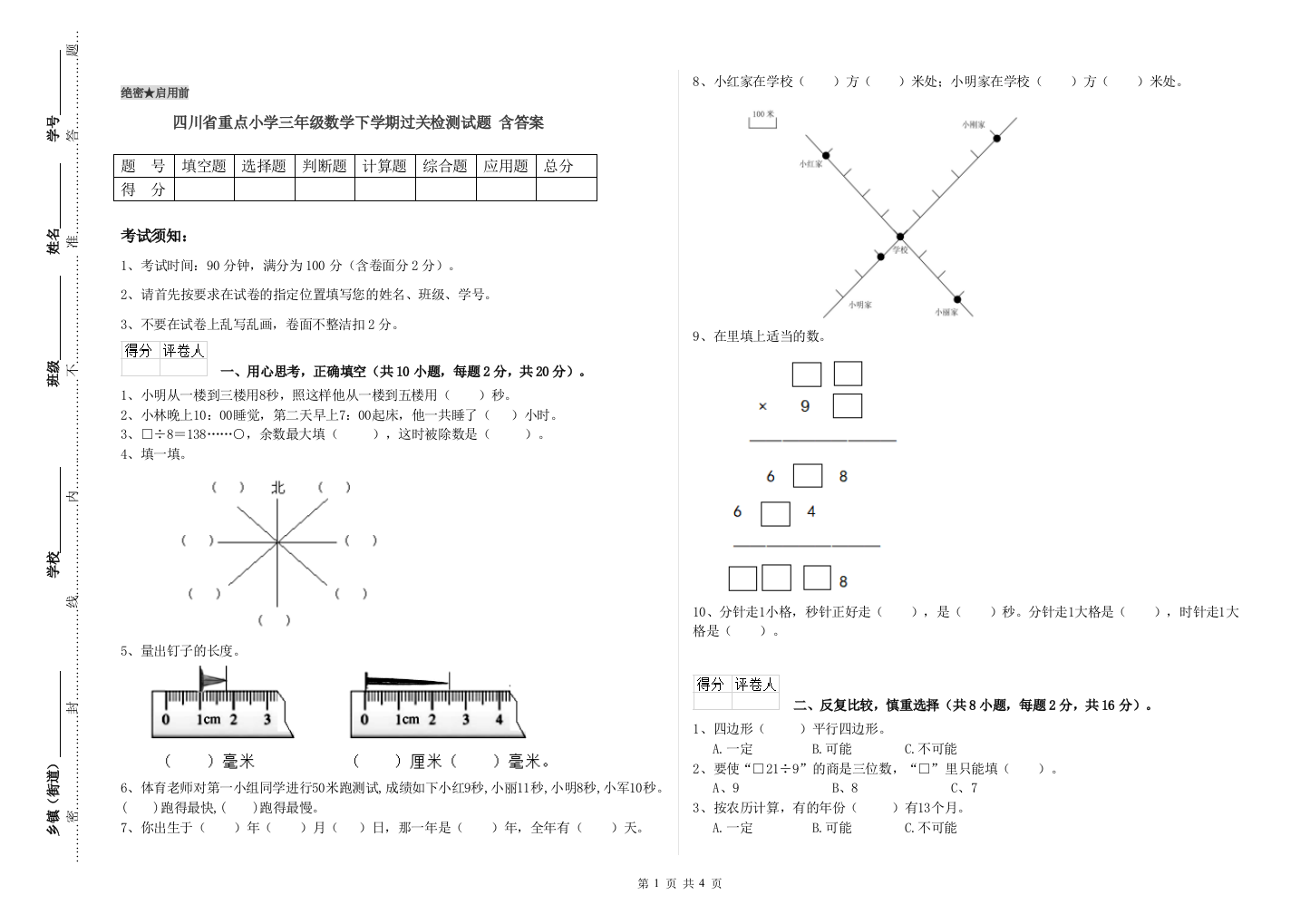 四川省重点小学三年级数学下学期过关检测试题-含答案