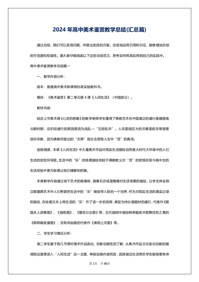 2024年高中美术鉴赏教学总结(汇总篇)