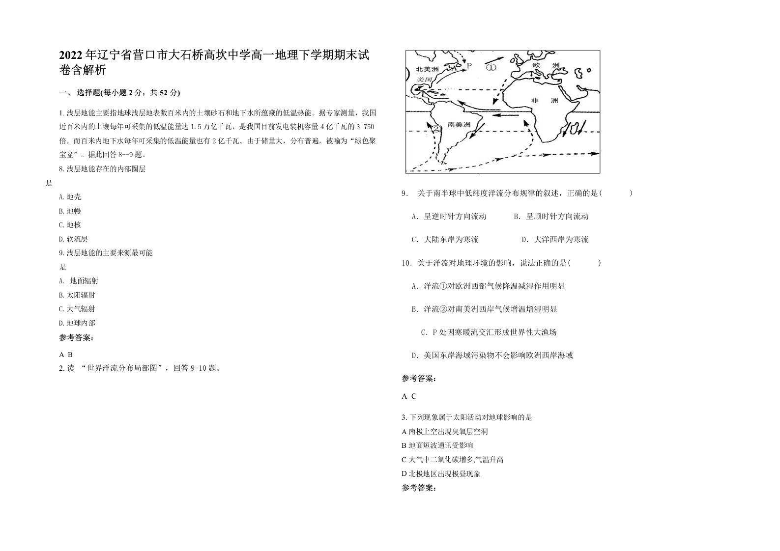 2022年辽宁省营口市大石桥高坎中学高一地理下学期期末试卷含解析