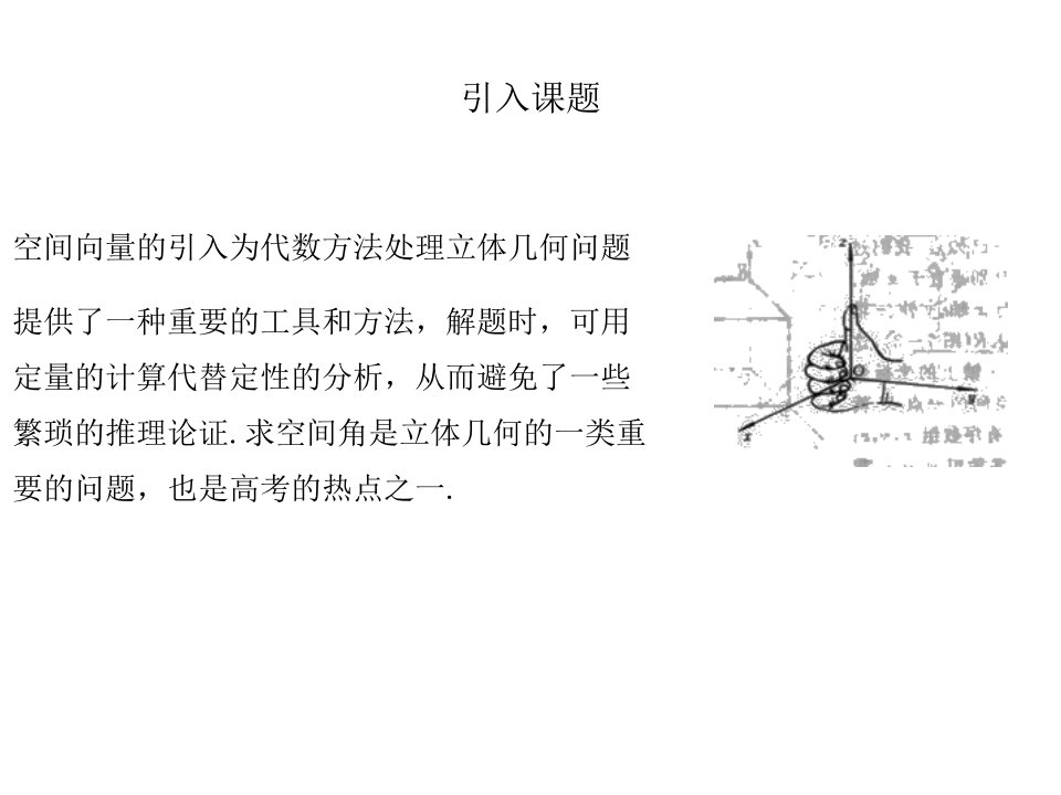 3.2.3空间角的计算