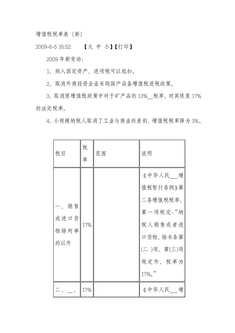 增值税税率表新doc