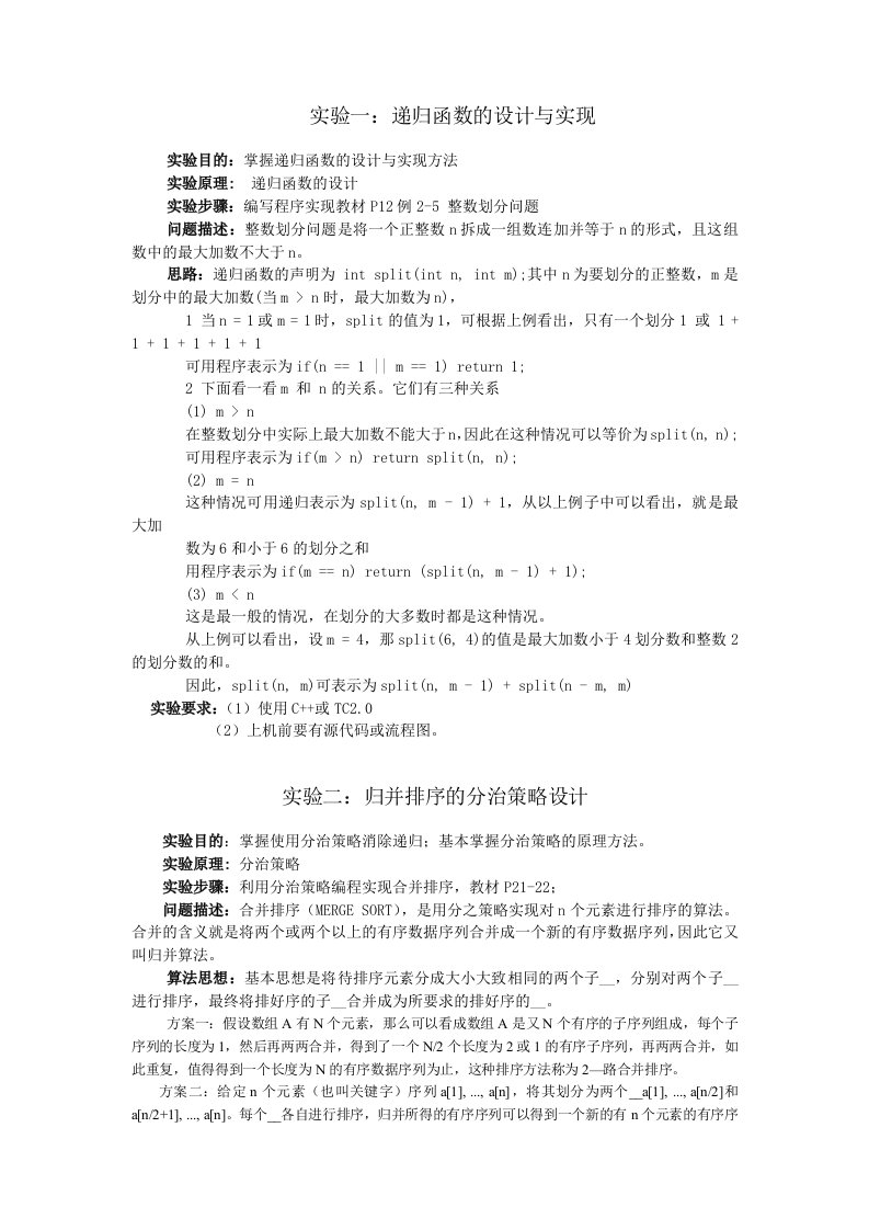 算法实验经典两道题