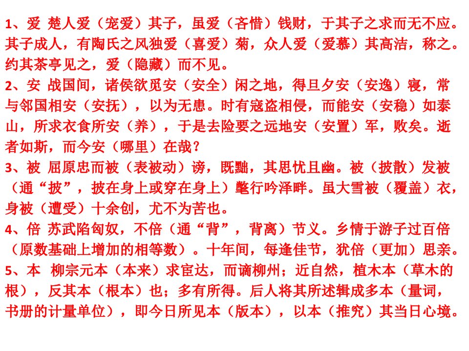 高考文言文120个实词18虚词小故事助记