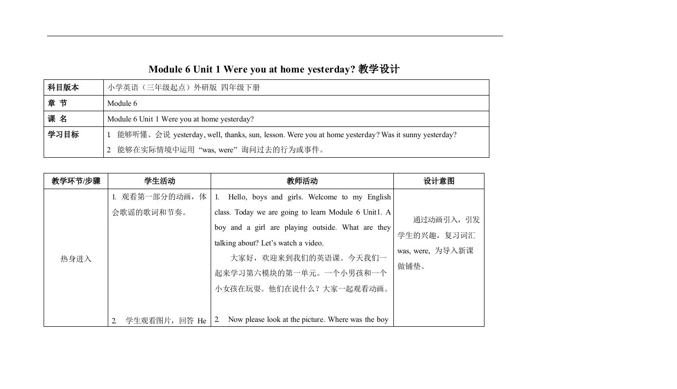 外研版四年级英语下册《Module