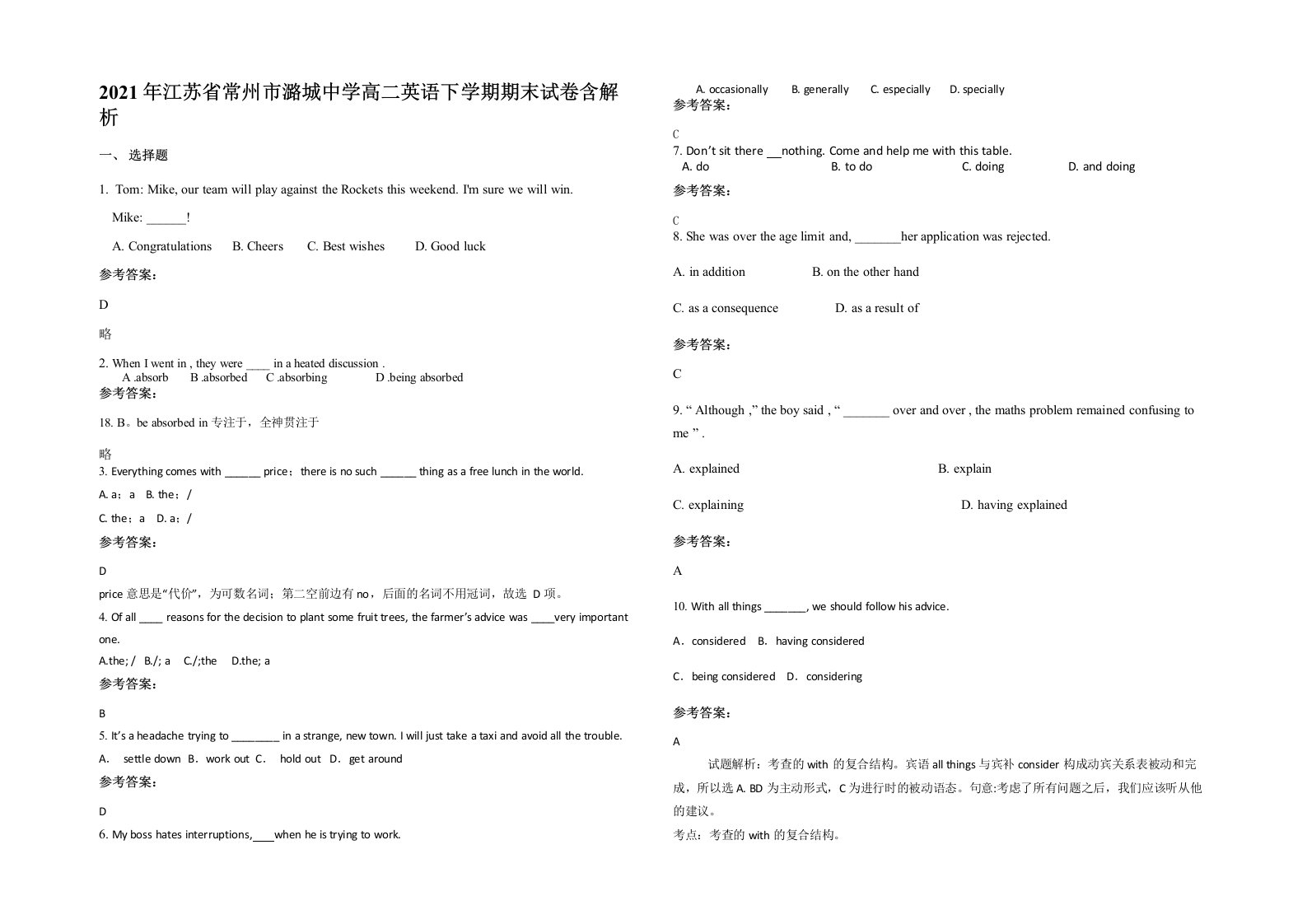 2021年江苏省常州市潞城中学高二英语下学期期末试卷含解析