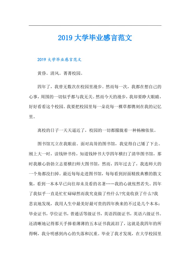 大学毕业感言范文