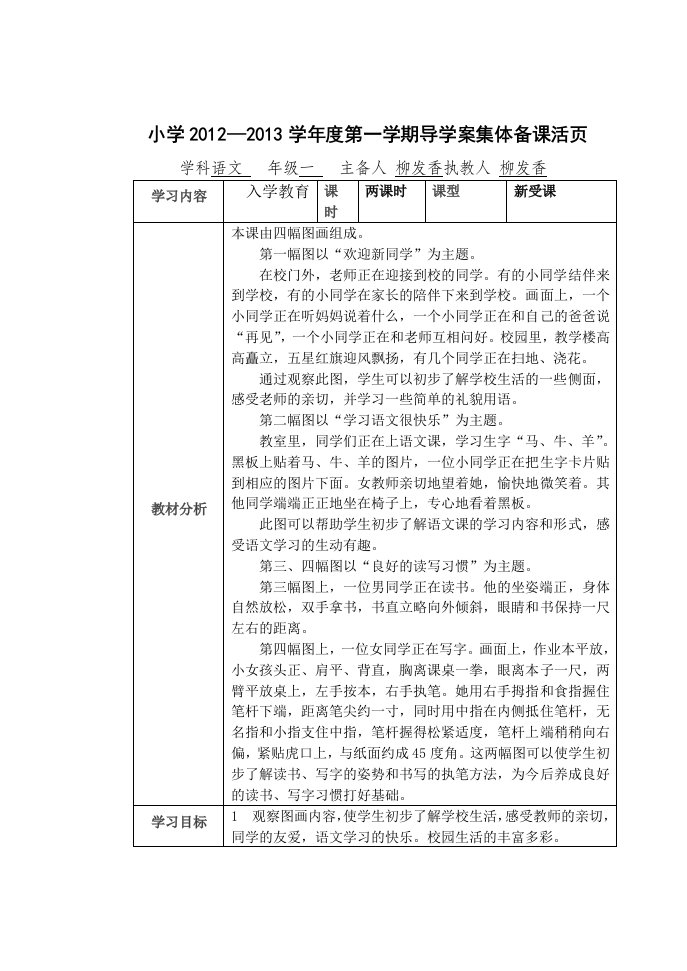 单韵母、声母导学案