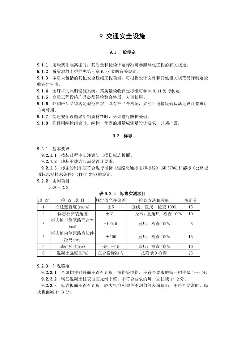 建筑资料-9交通安全设施