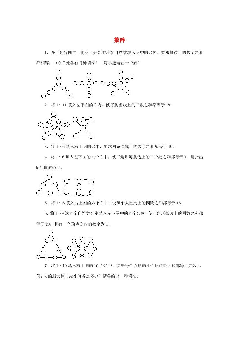 小学奥数训练题