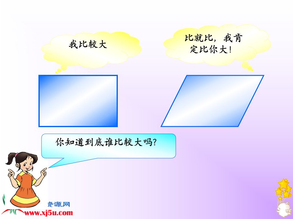 北师大版数学五年级上册《平行四边形的面积》之四