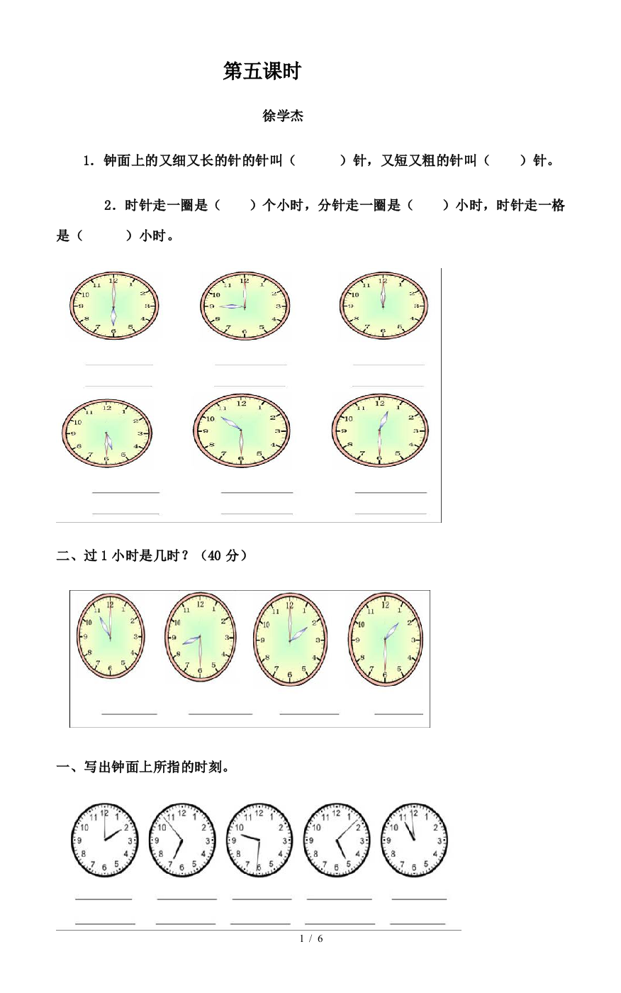 小学一年级数学认识钟表测验题