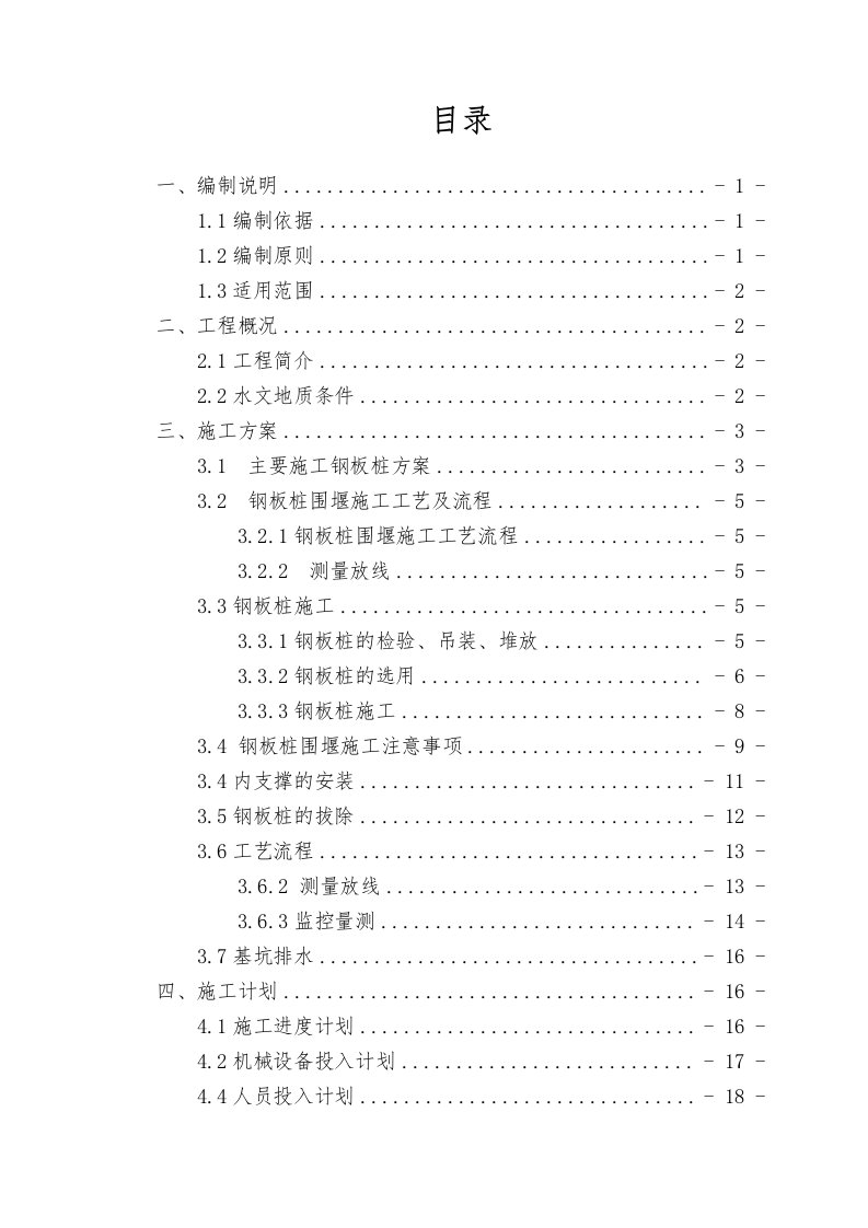 铁路新三和港特大桥深3.5-6.5m基坑开挖支护方案