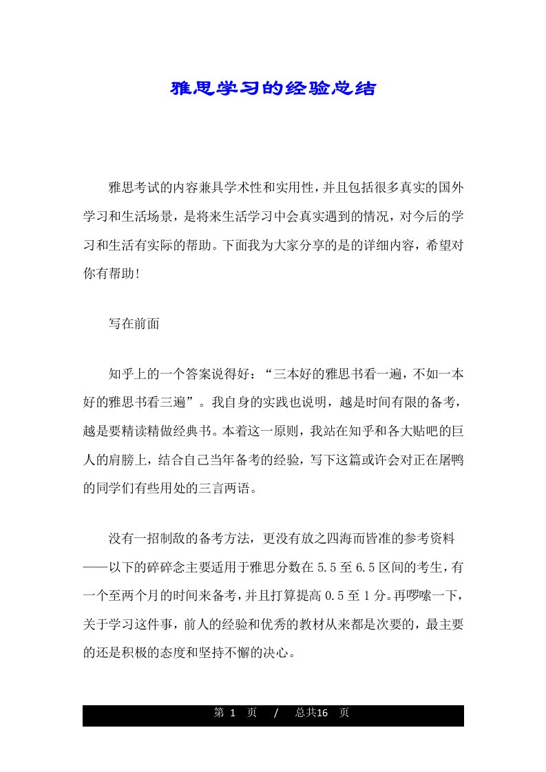 雅思学习的经验总结