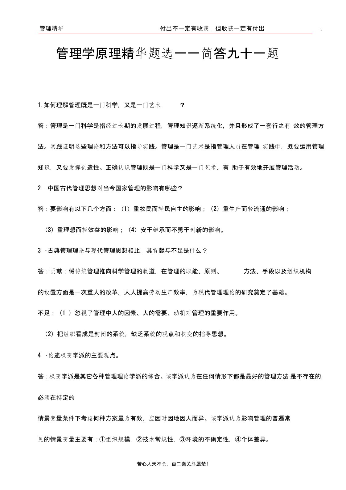 湖南大学考研管理学原理精华题选