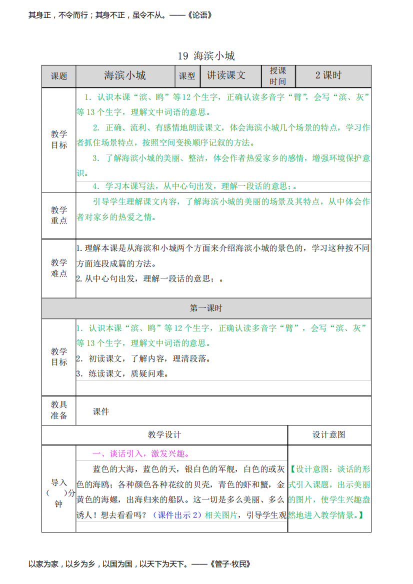 语文三年级上册《海滨小城》讲读课文教案