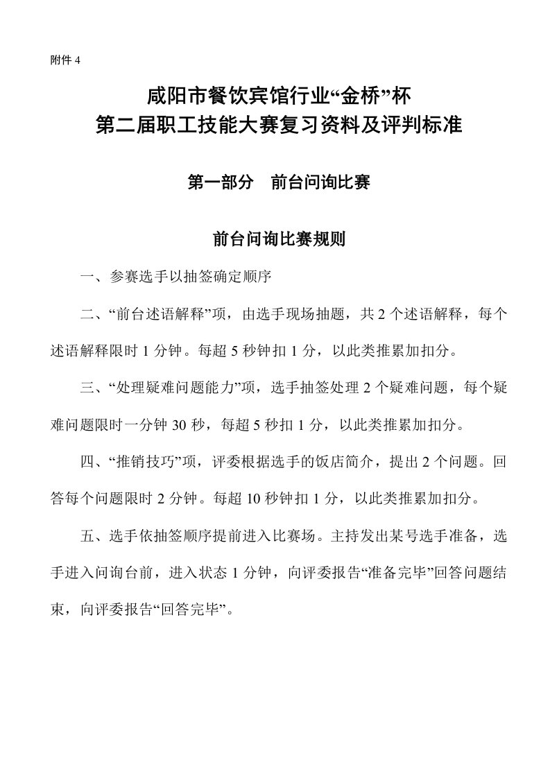 中式铺床比赛复习资料及评判标准