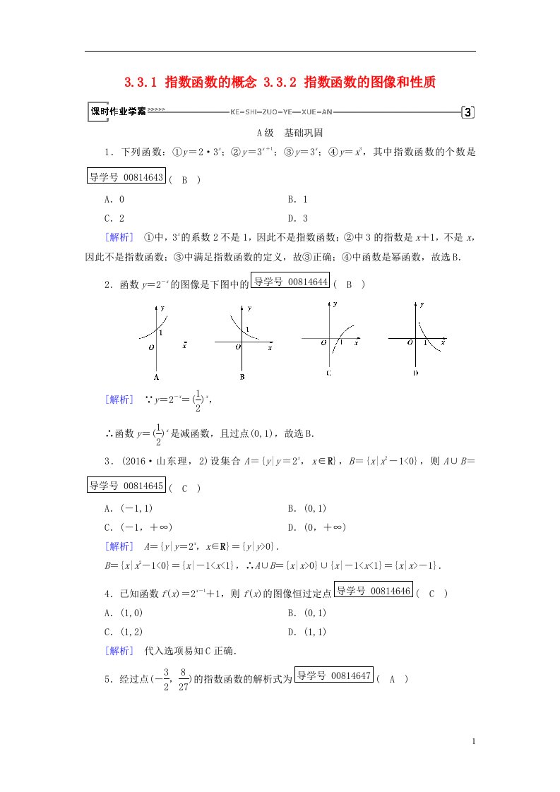 高中数学