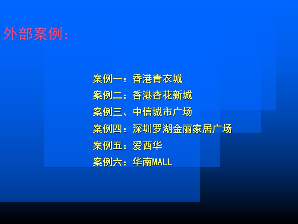 最新商业商场楼盘招商策划ppt课件