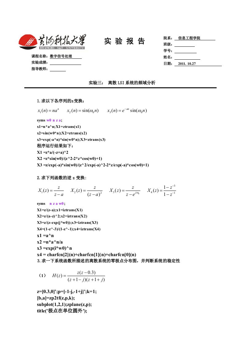 离散LSI系统的频域分析-实验三