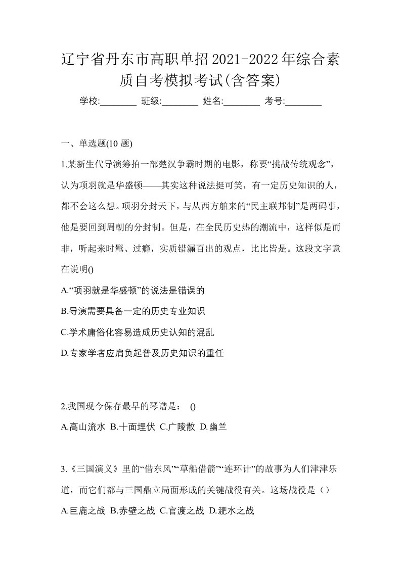 辽宁省丹东市高职单招2021-2022年综合素质自考模拟考试含答案