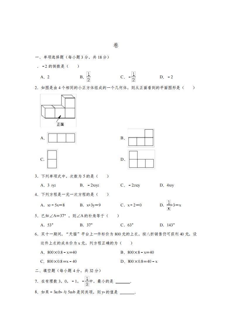 2021-2022学年吉林省四平市伊通县七年级(上)期末数学试卷(解析版)