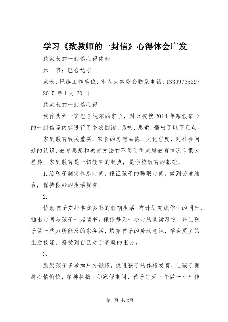 7学习《致教师的一封信》心得体会广发