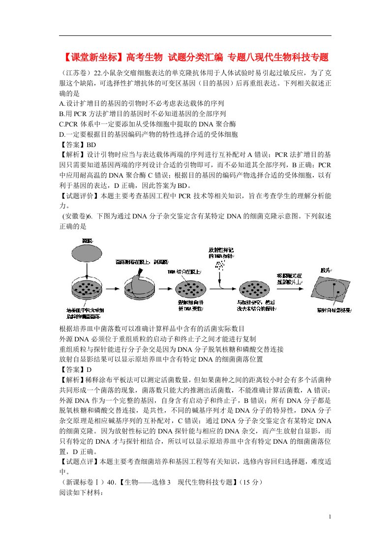 高考生物