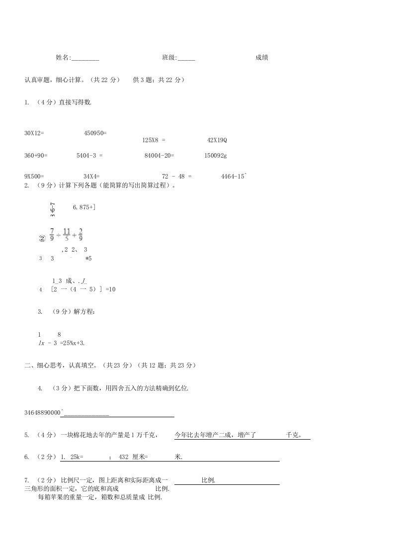 2021年四川达州小升初数学真题及答案A卷