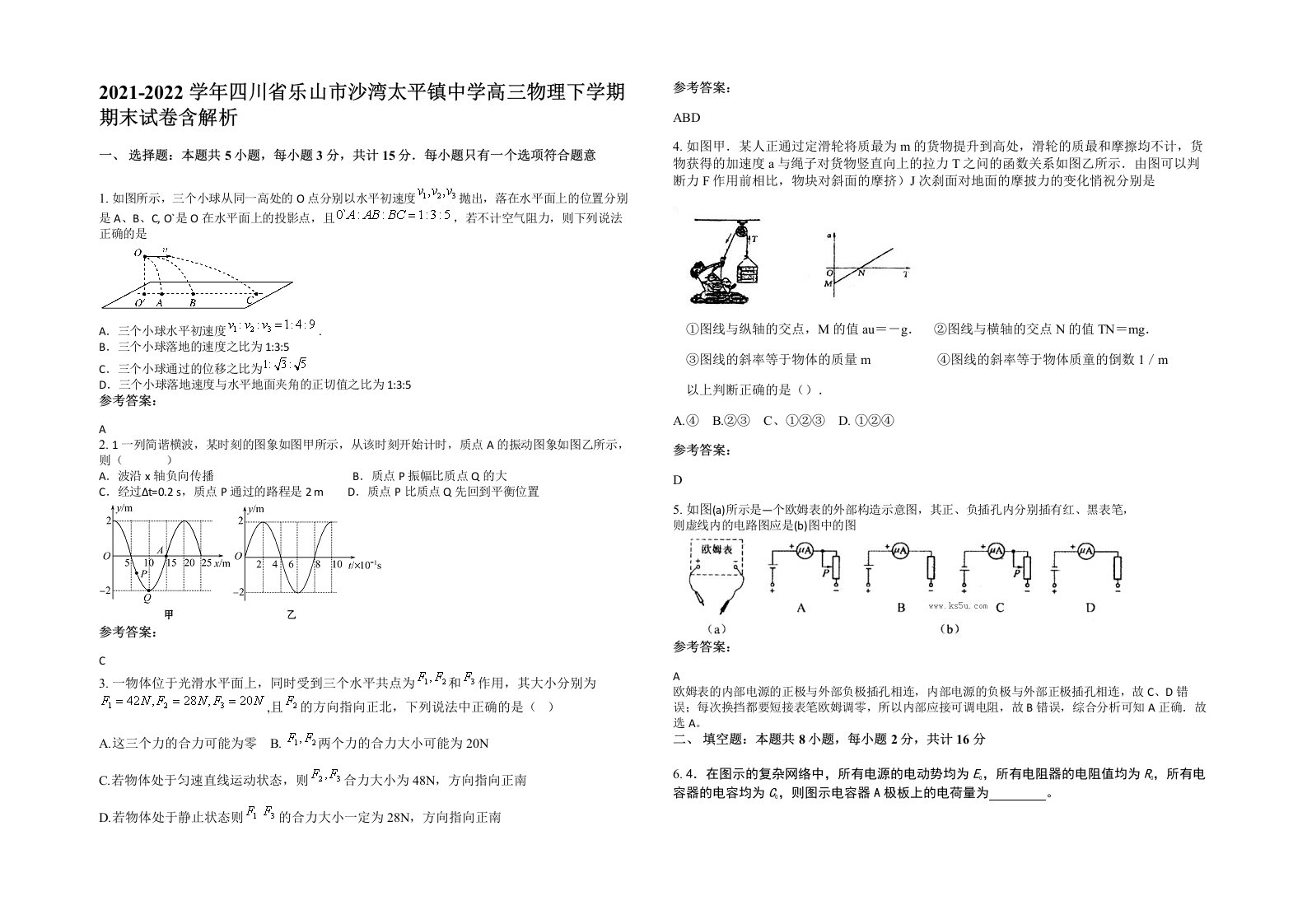 2021-2022学年四川省乐山市沙湾太平镇中学高三物理下学期期末试卷含解析