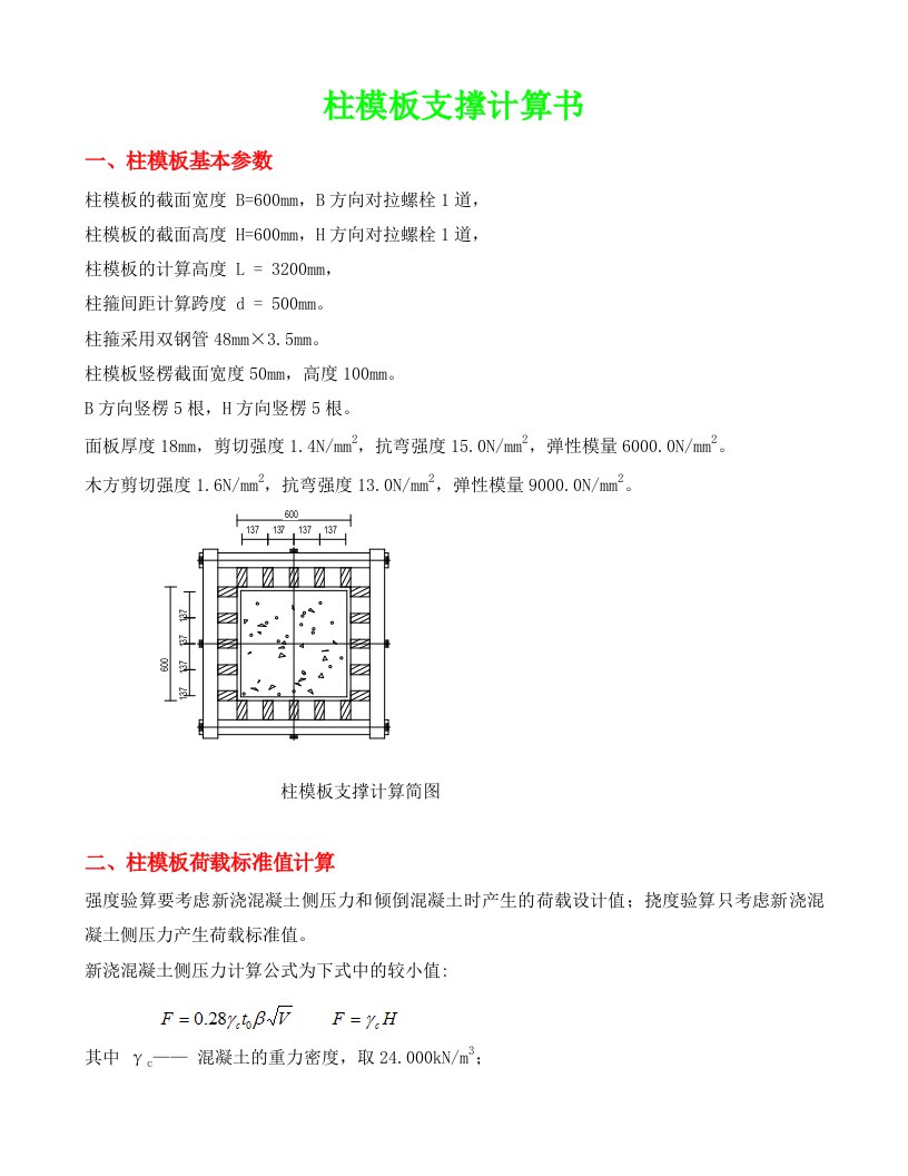 人防柱模板支撑计算书