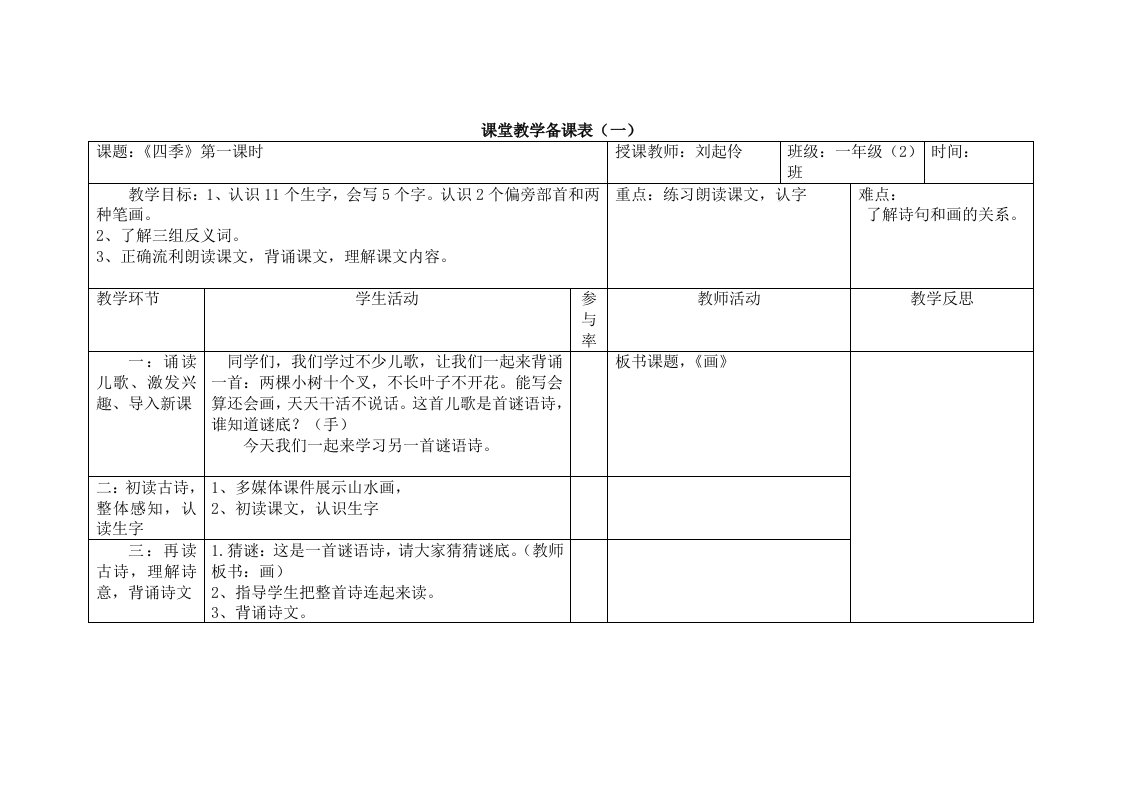 刘起伶教学设计