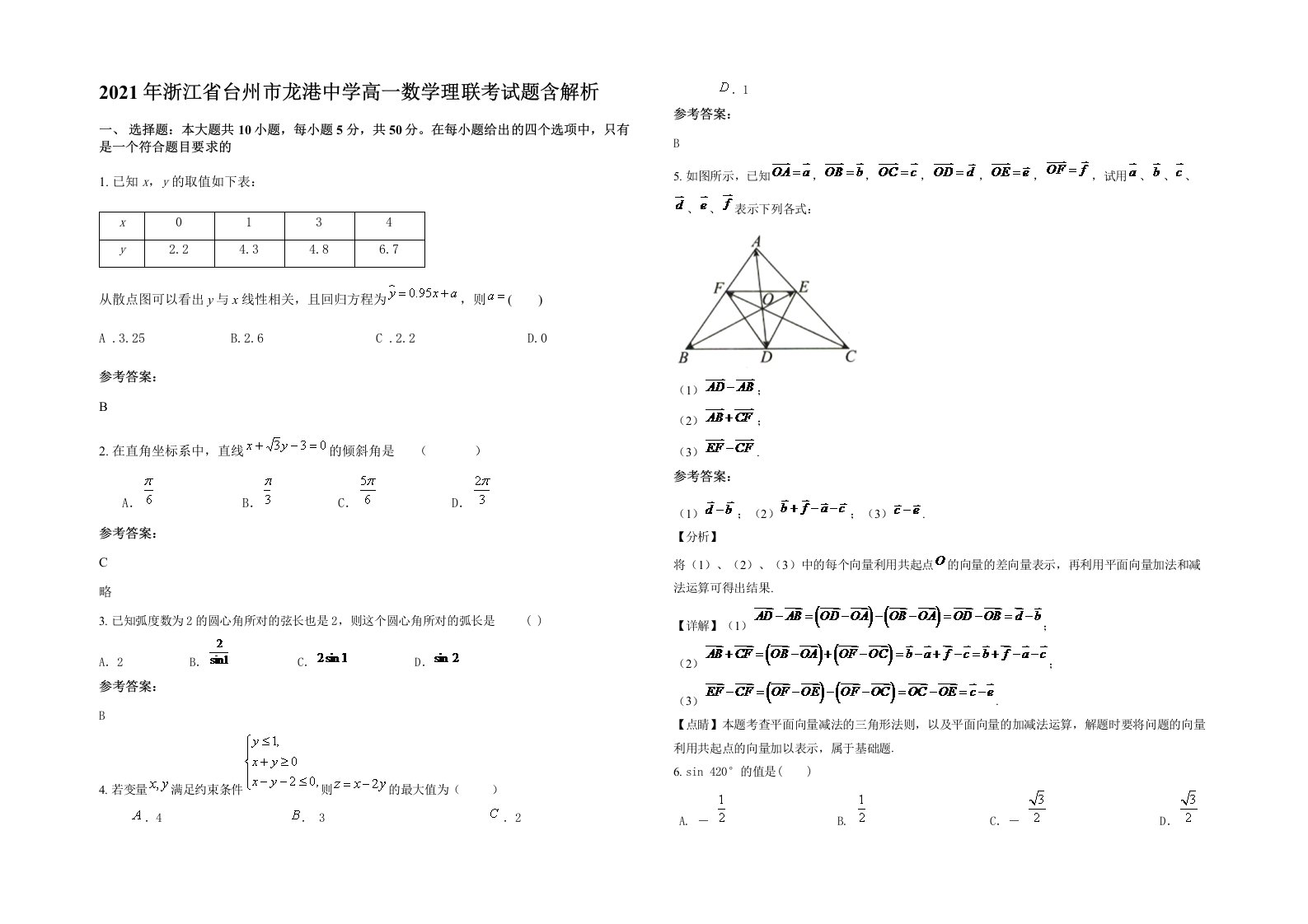 2021年浙江省台州市龙港中学高一数学理联考试题含解析