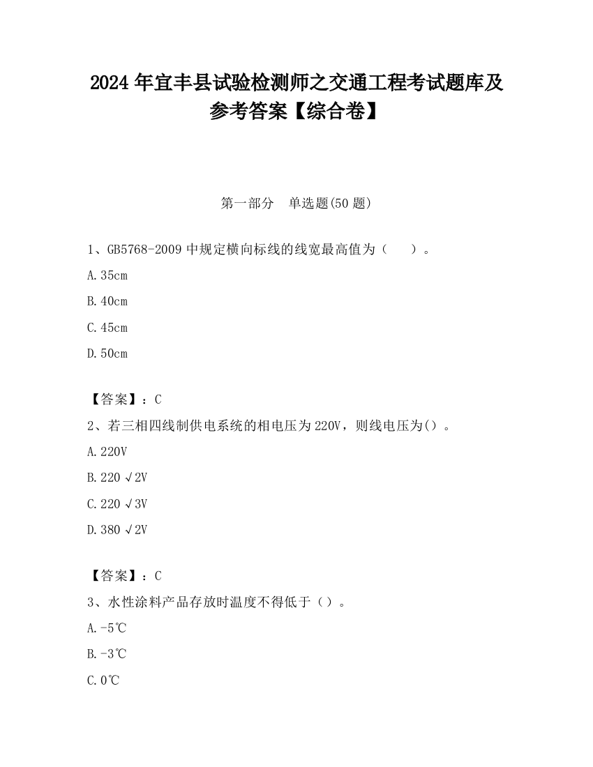 2024年宜丰县试验检测师之交通工程考试题库及参考答案【综合卷】